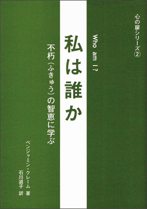 心の扉シリーズ(2)私は誰か