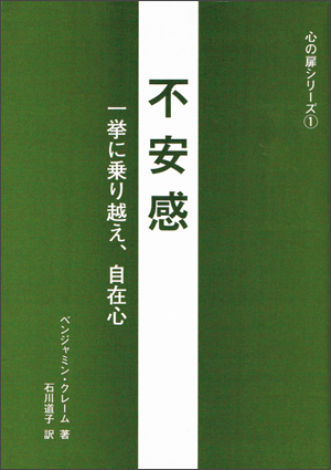 心の扉シリーズ(1)不安感